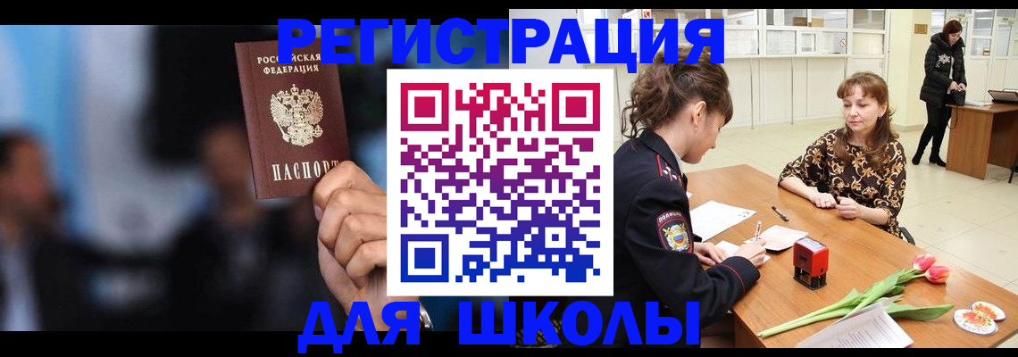 временная регистрация для всех в Шебекино