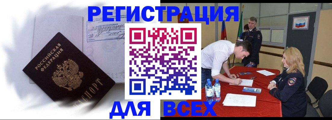 временная регистрация надежно в Шебекино