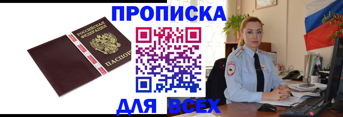 временная регистрация купить в Шебекино